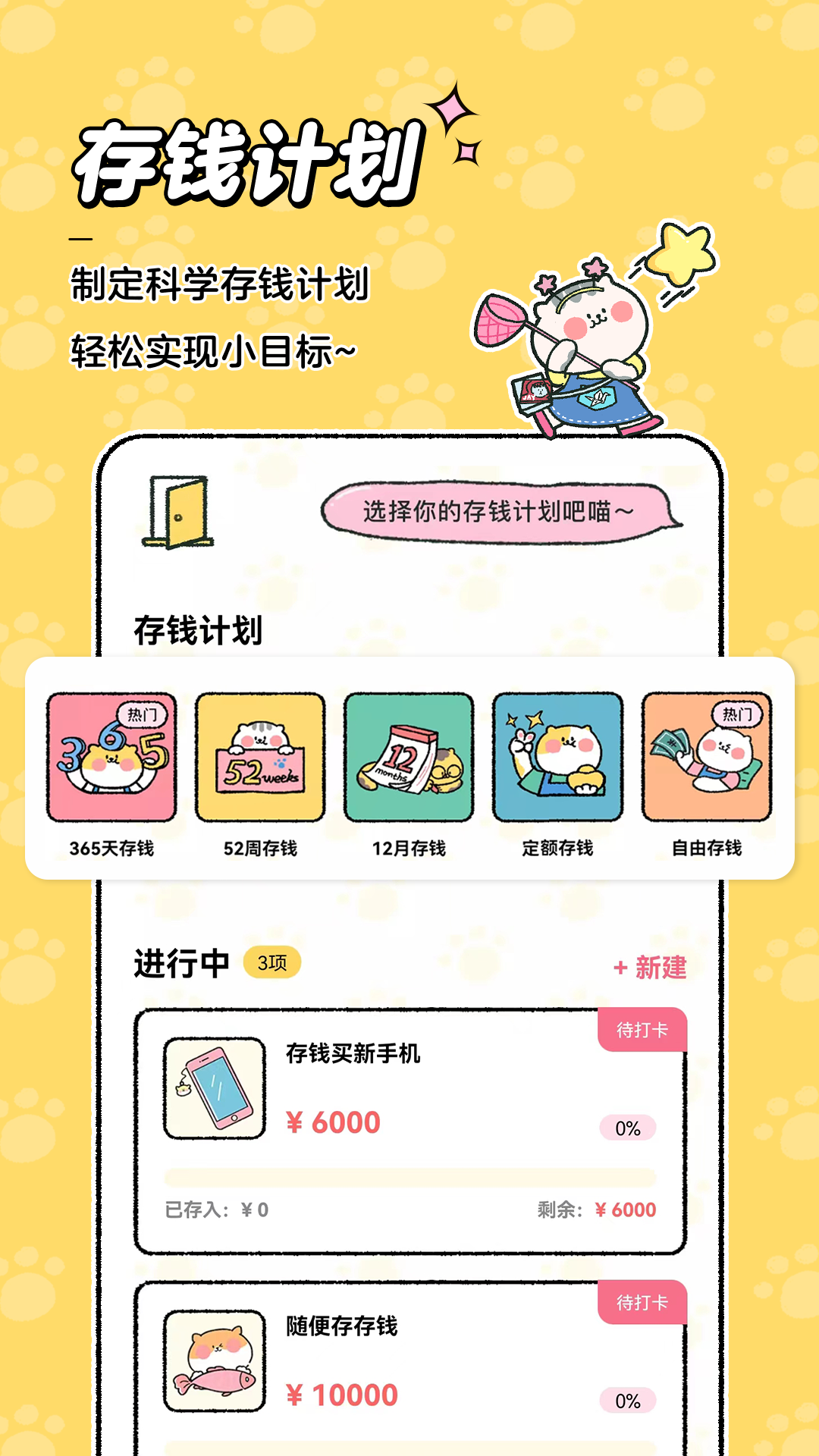 喵喵记账截图4