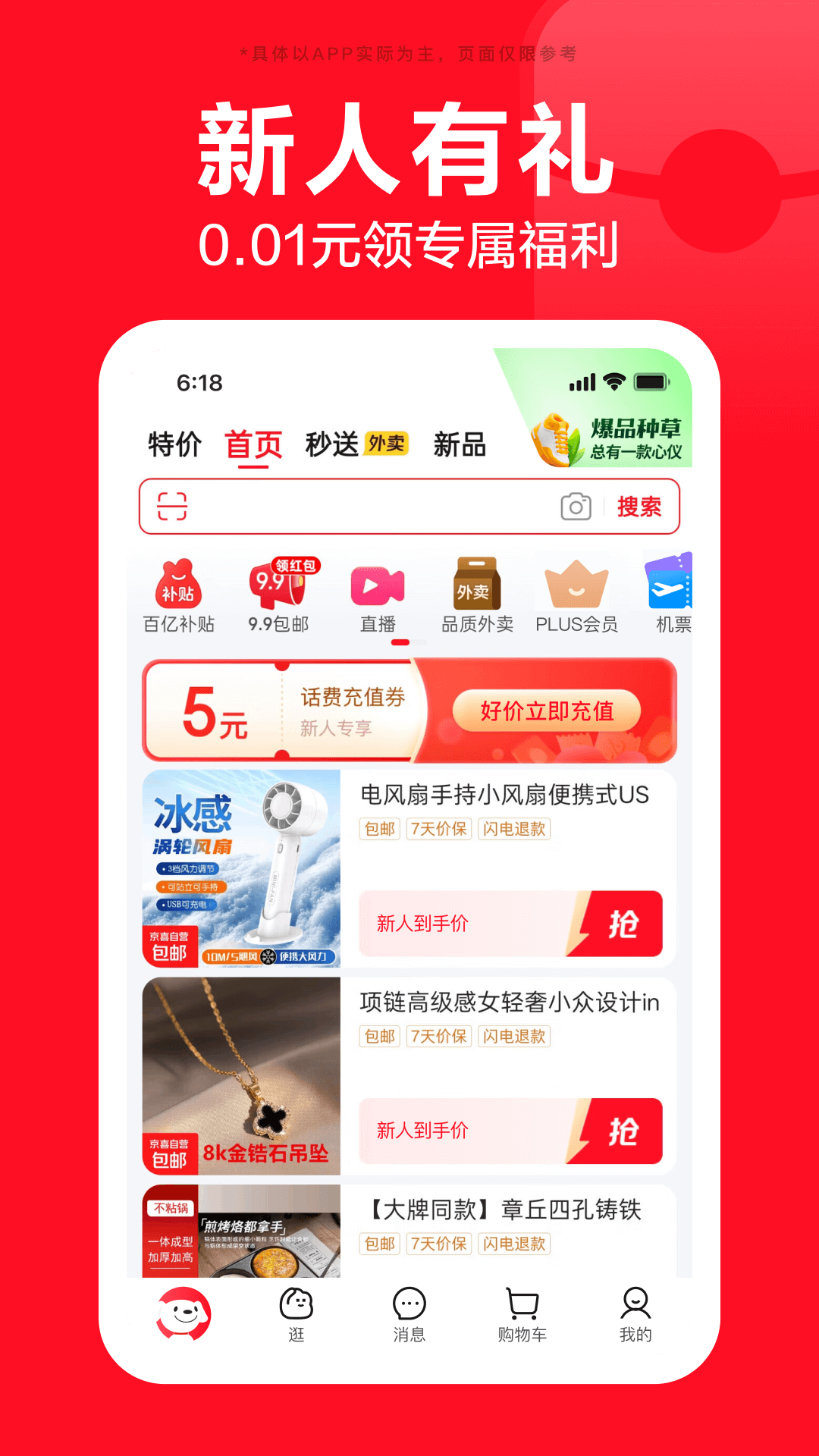 京东截图4
