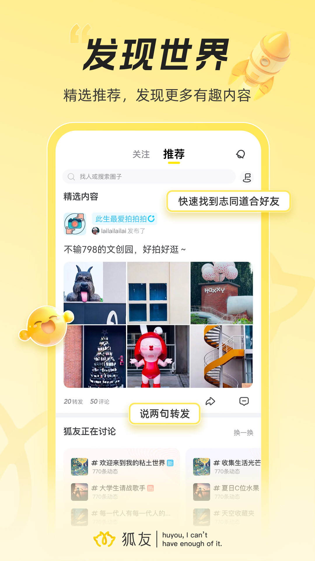 狐友5