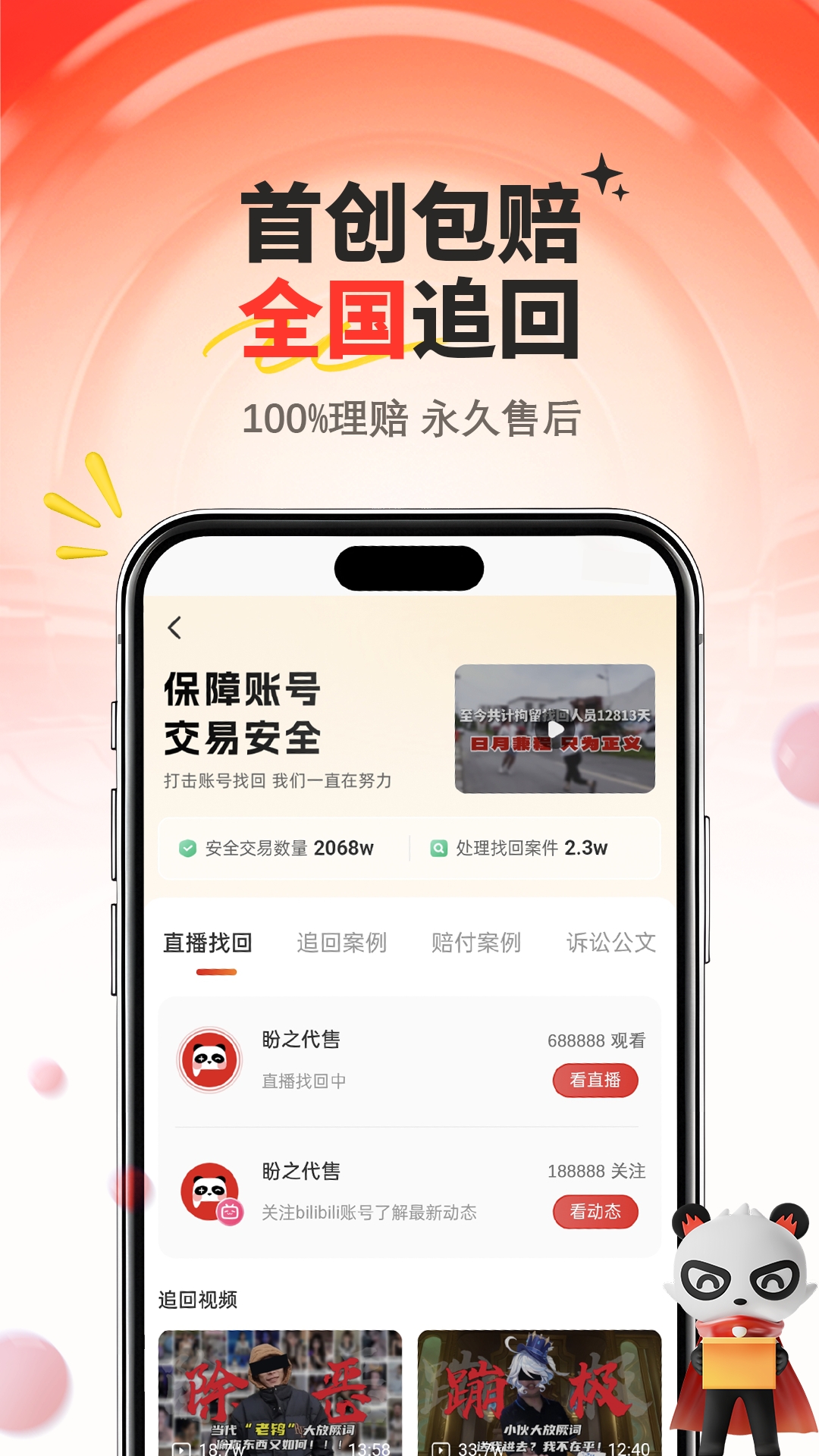 盼之代售截图2