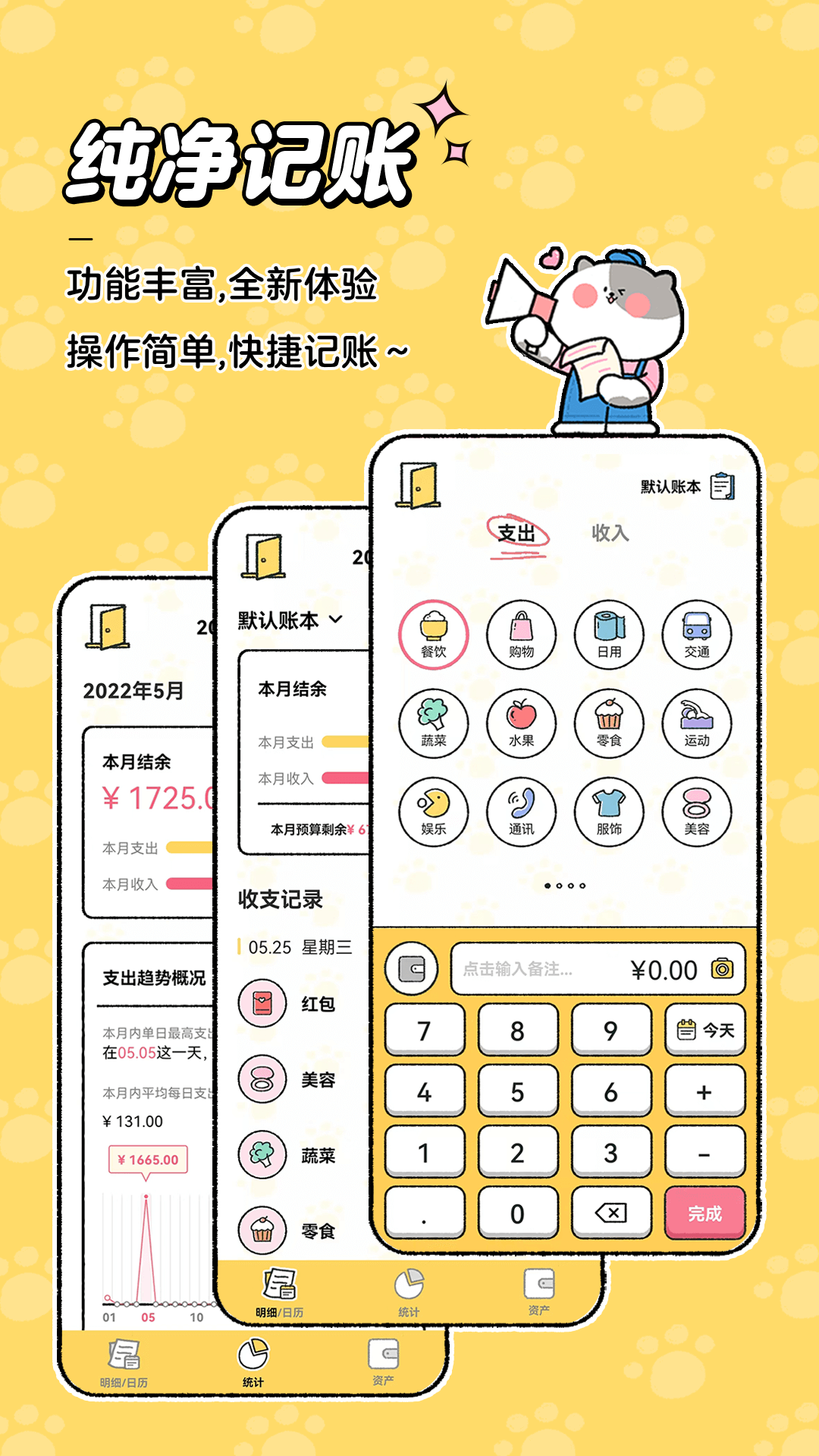 喵喵记账截图0