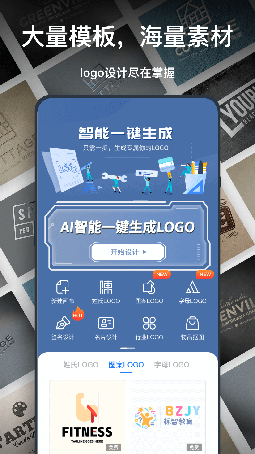一键logo设计截图0