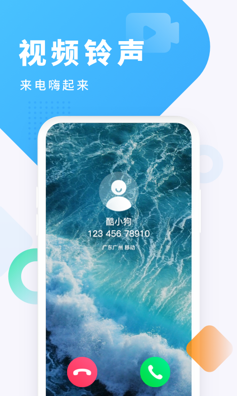 酷狗铃声截图0