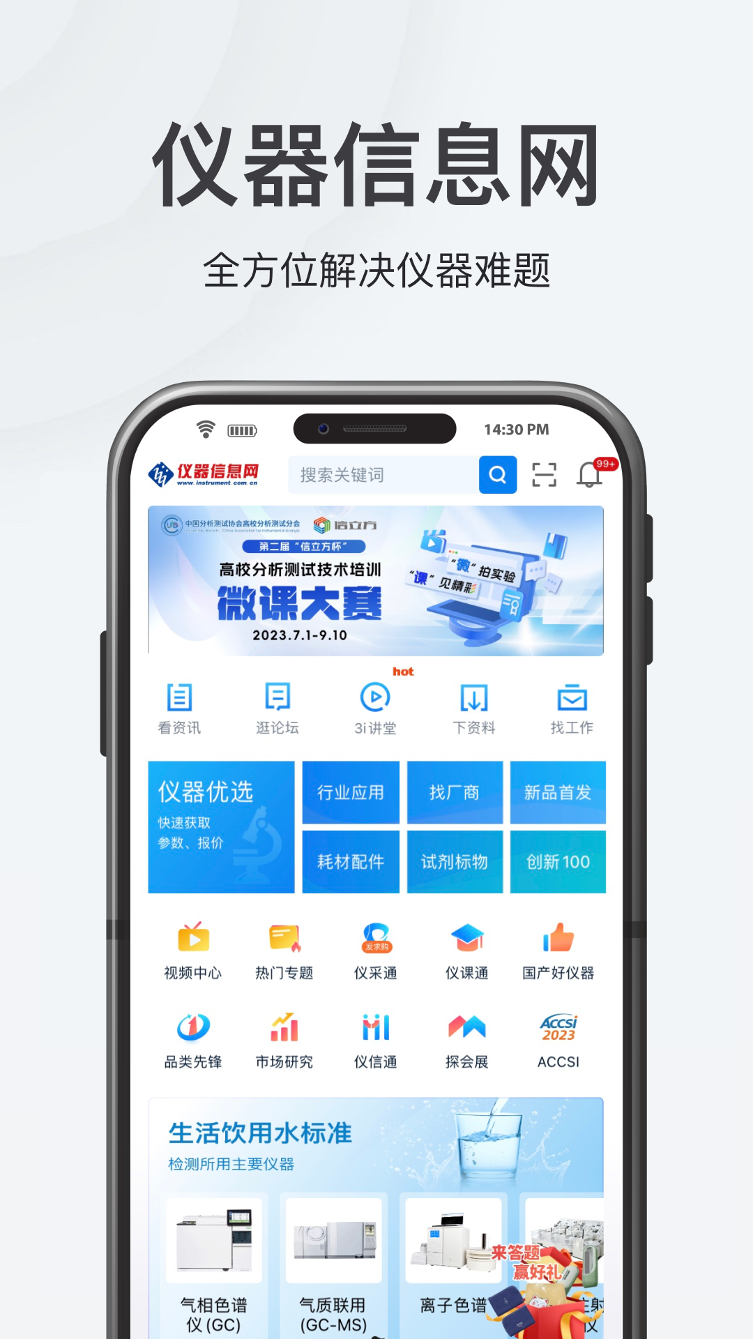 仪器信息网截图0