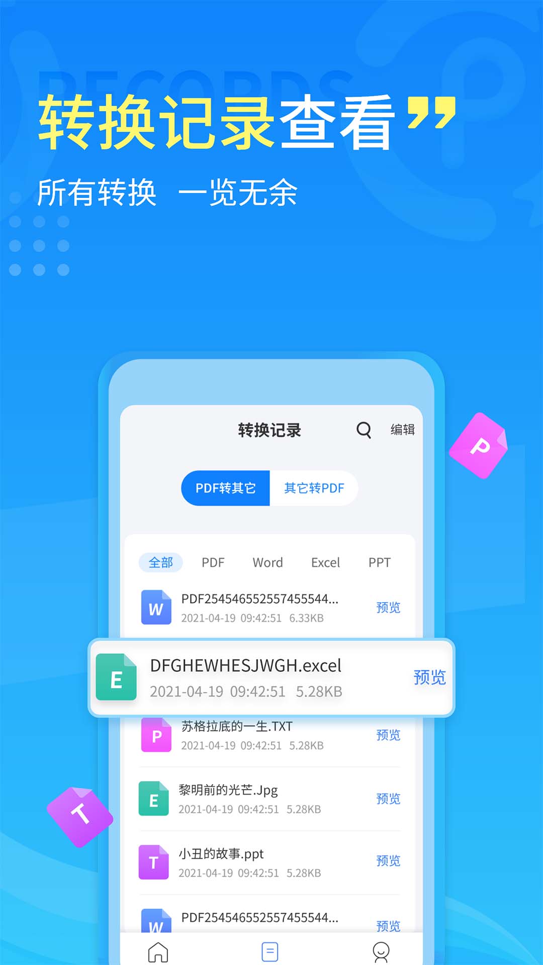 手机PDF转换器3