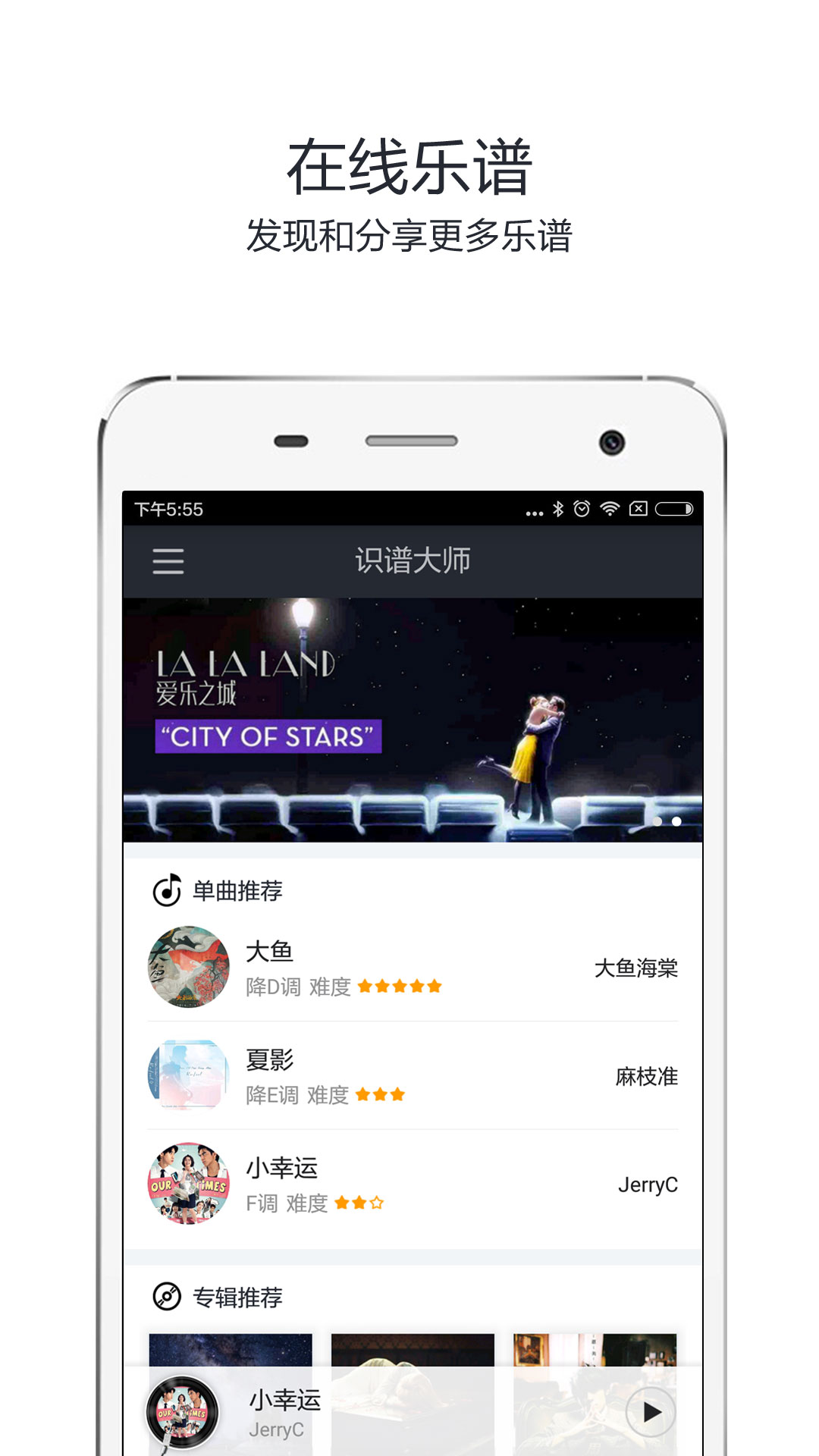 识谱大师截图4