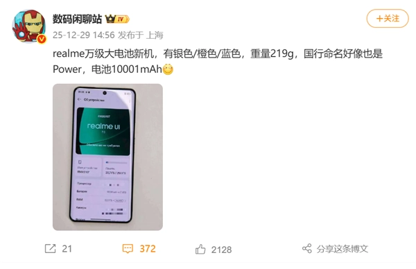 仅差1mAh！真我Power新机亮相：10001mAh超大容量电池来袭