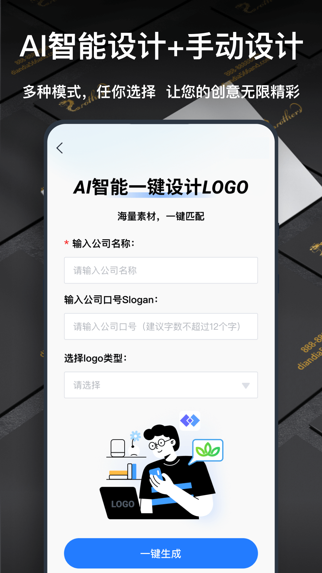 一键logo设计截图1