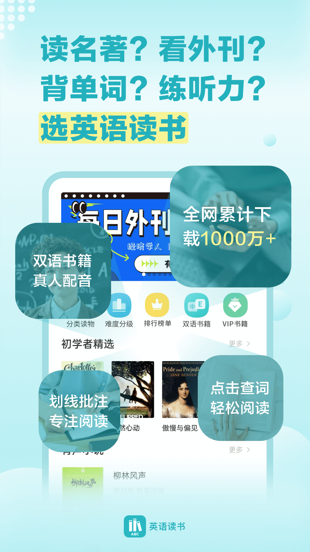 英语读书截图0