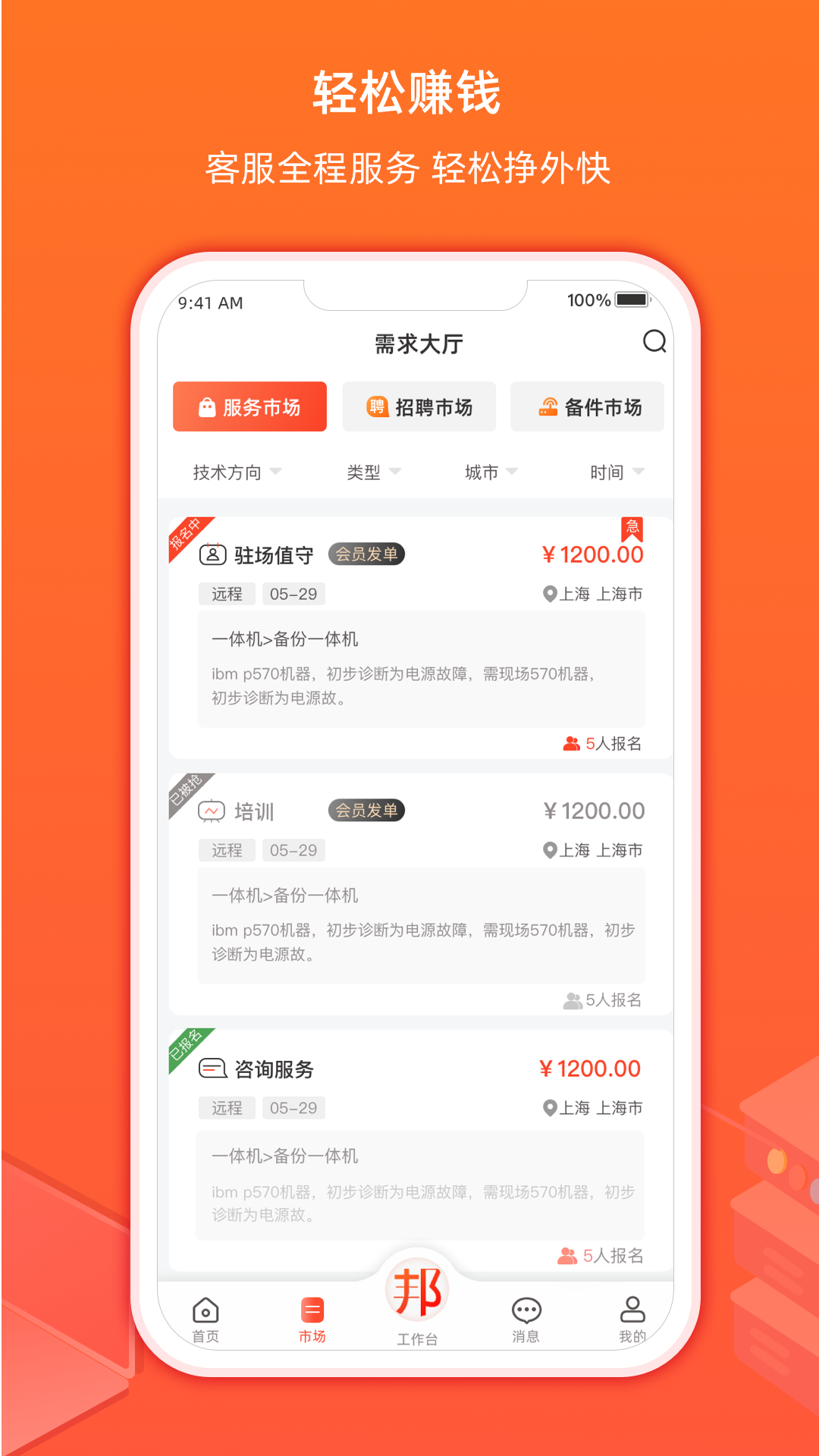神州邦邦截图1
