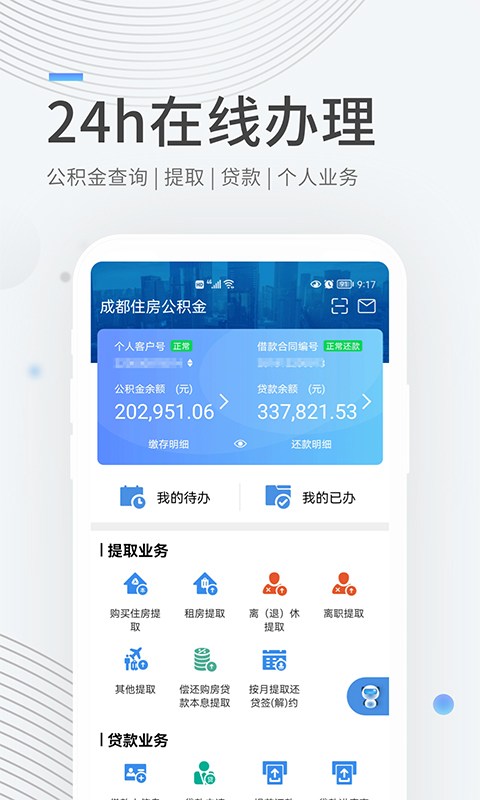 成都住房公积金截图1