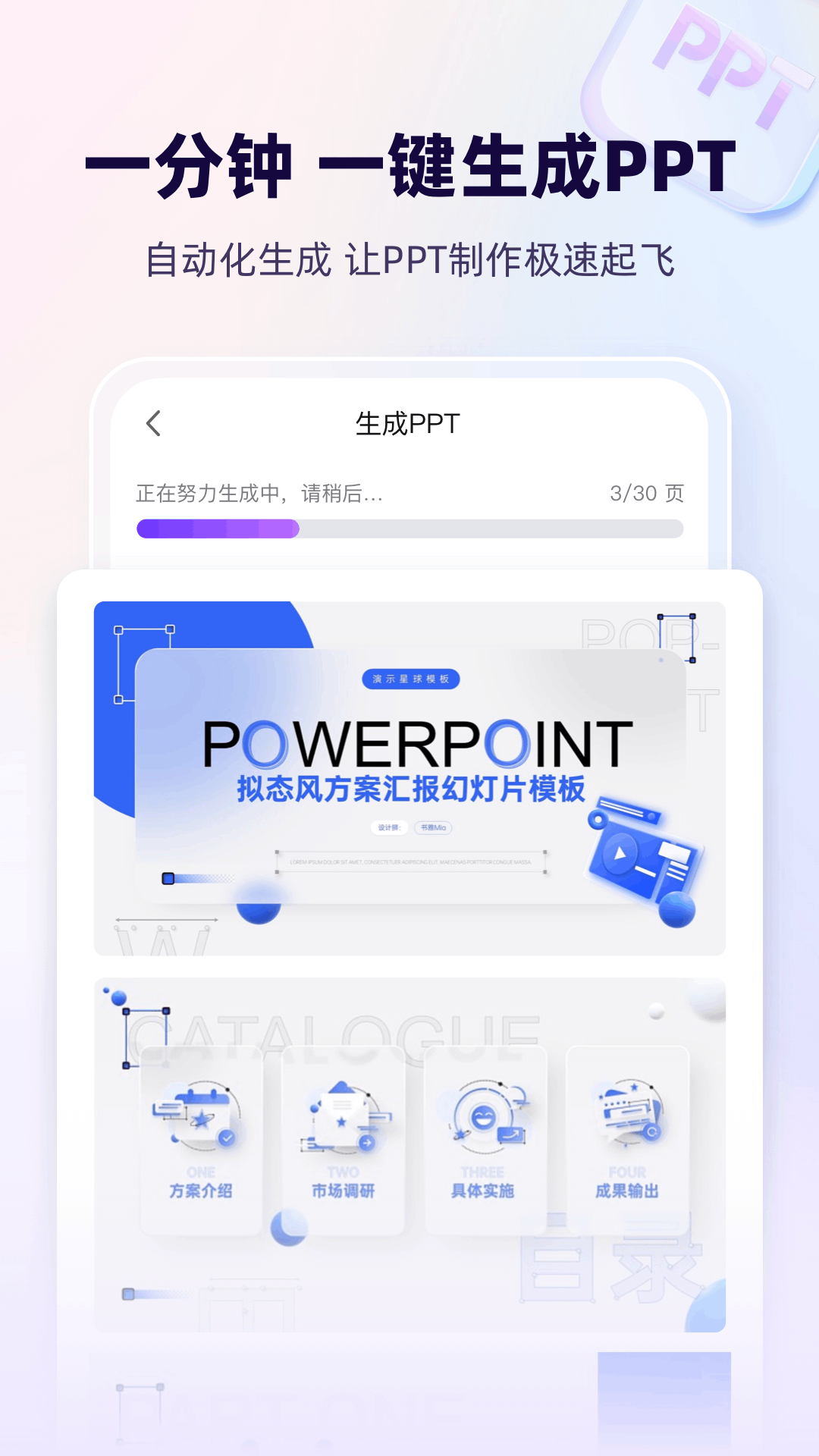 AiPPT最新版截图4