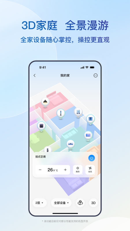 海尔智家截图1