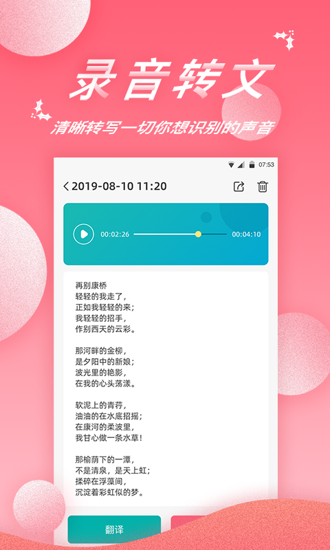 录音软件截图2