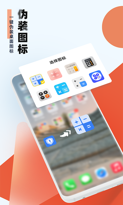 应用隐藏助手4