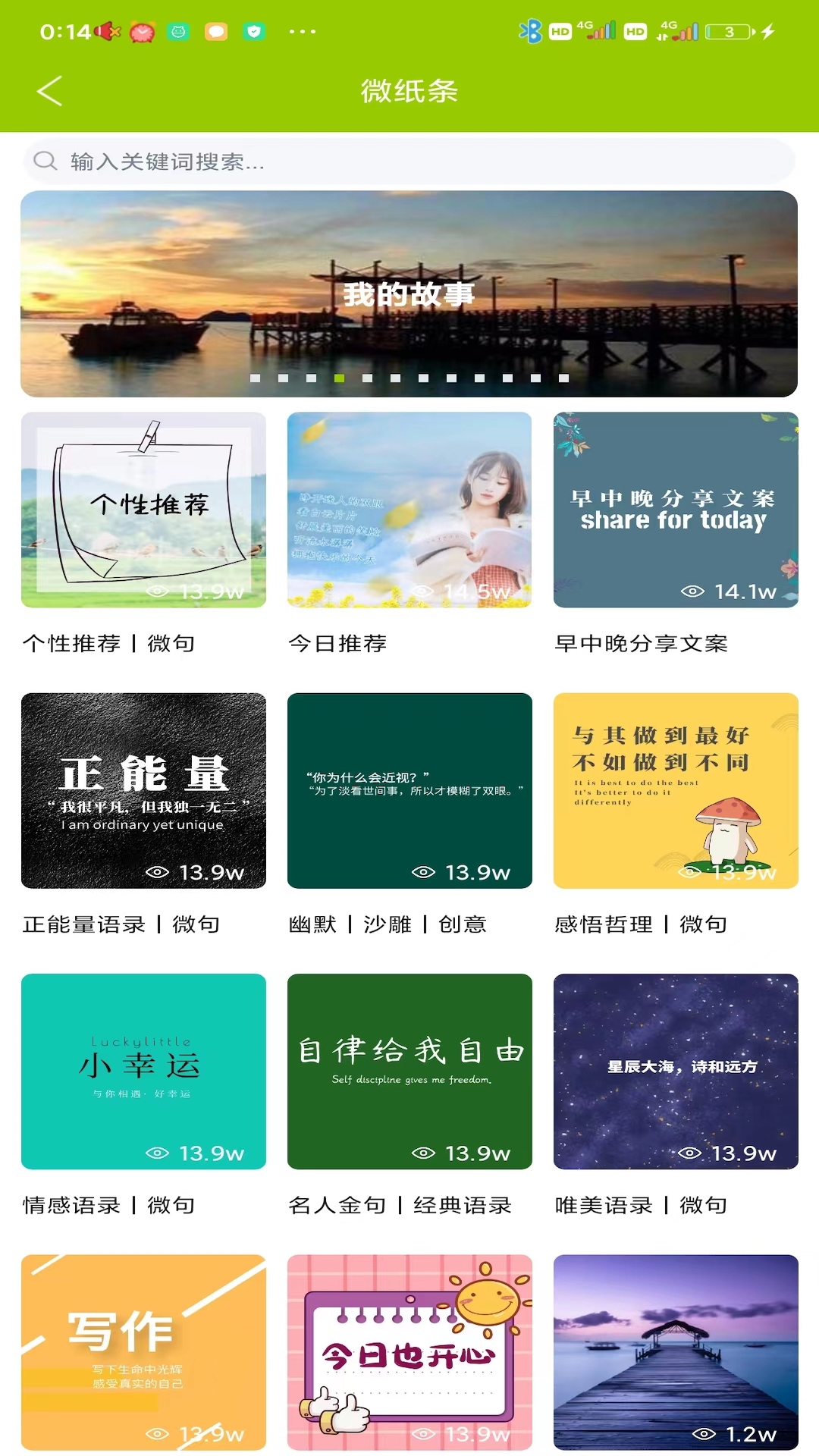 微句截图1