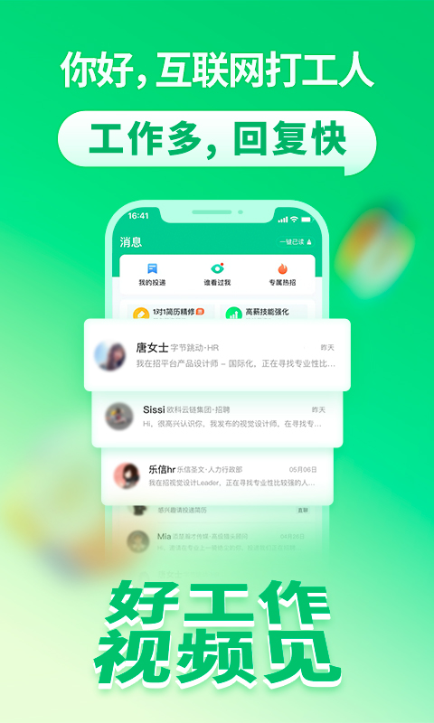 拉勾招聘截图3