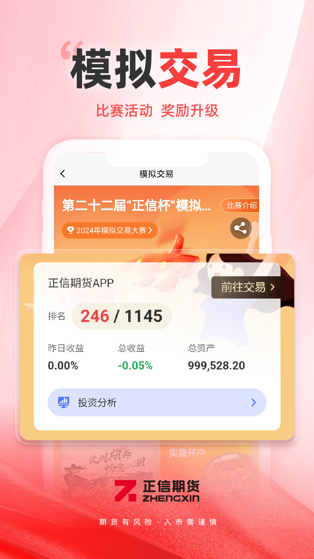 正信期货截图4