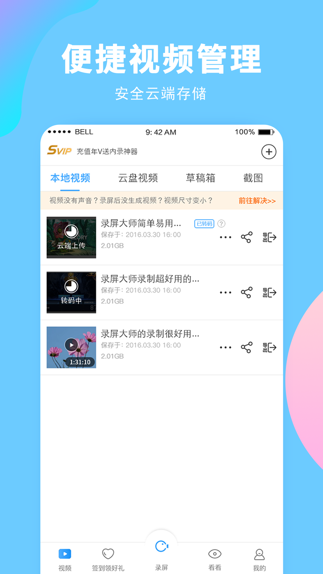 录屏大师2