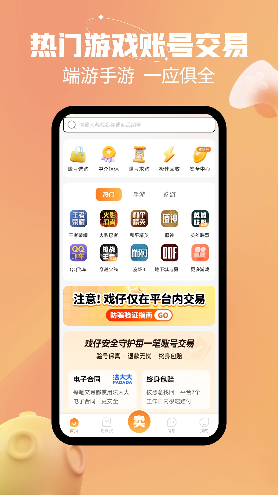 戏仔账号截图0