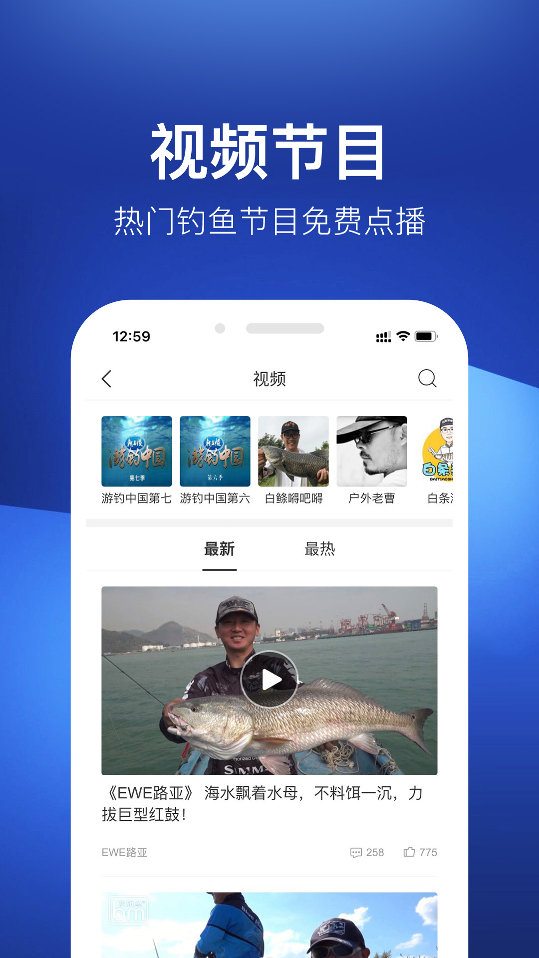 钓鱼人截图4