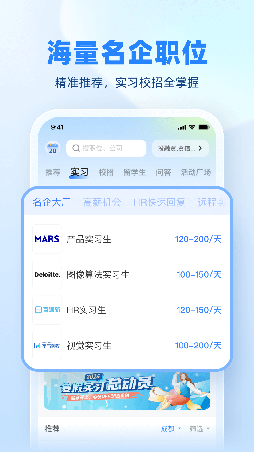 实习僧截图0