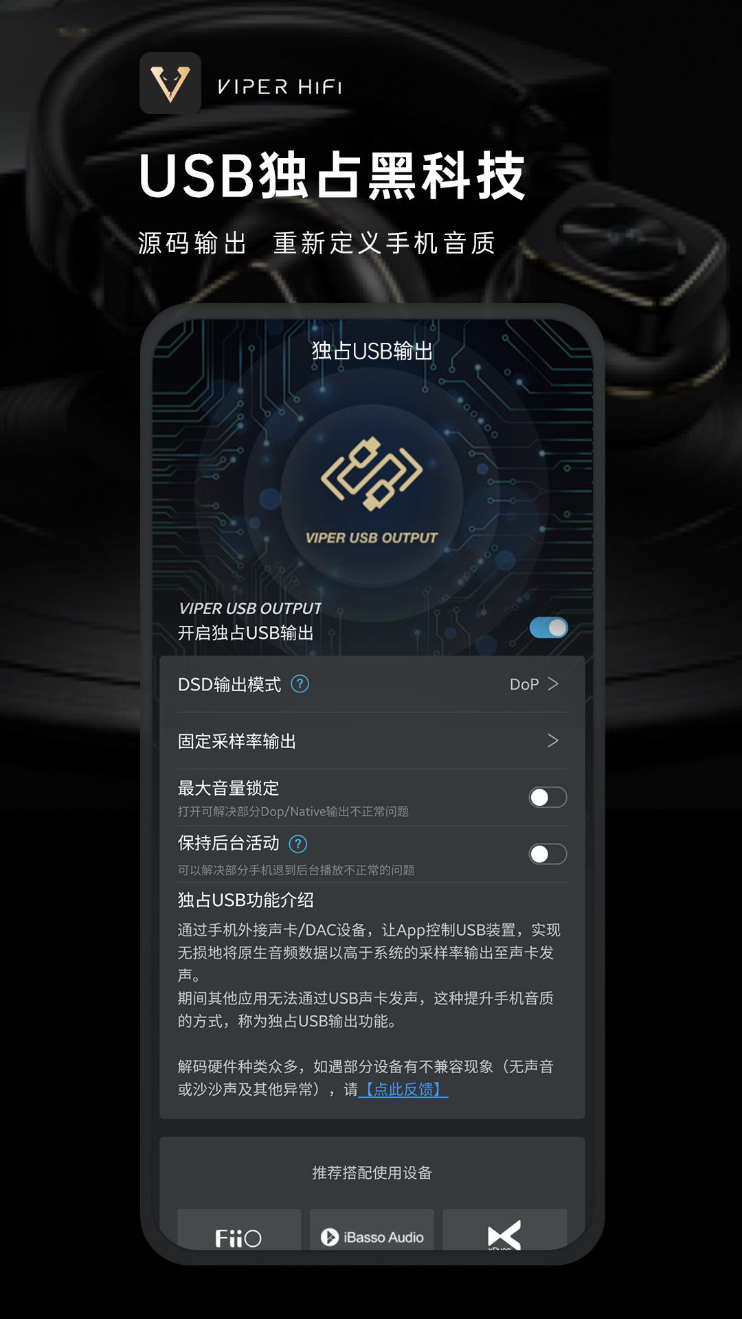 VIPER HiFi截图2