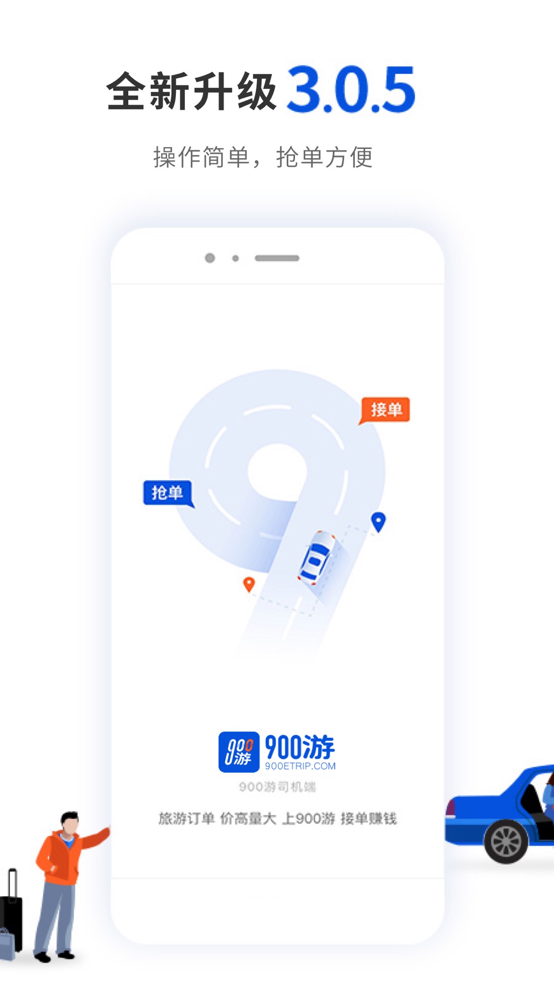 900游司机端截图0