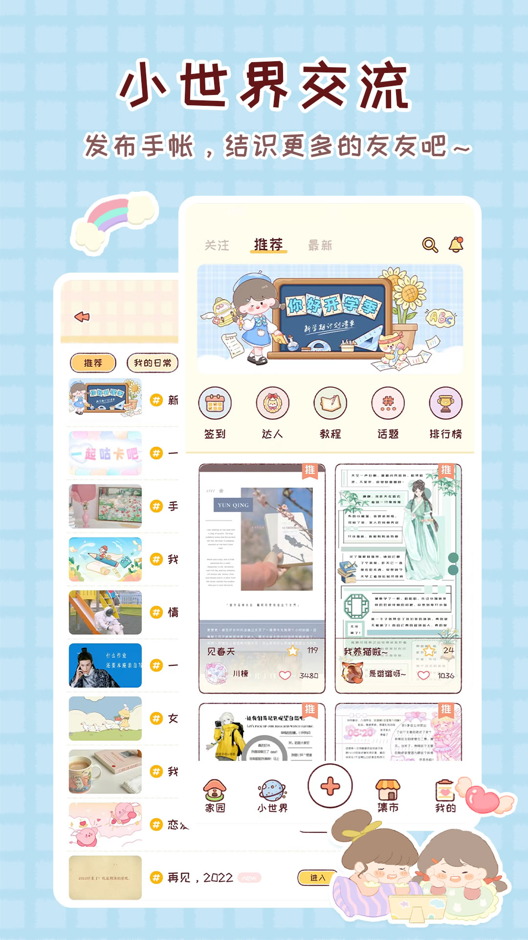 暖暖手帐截图3