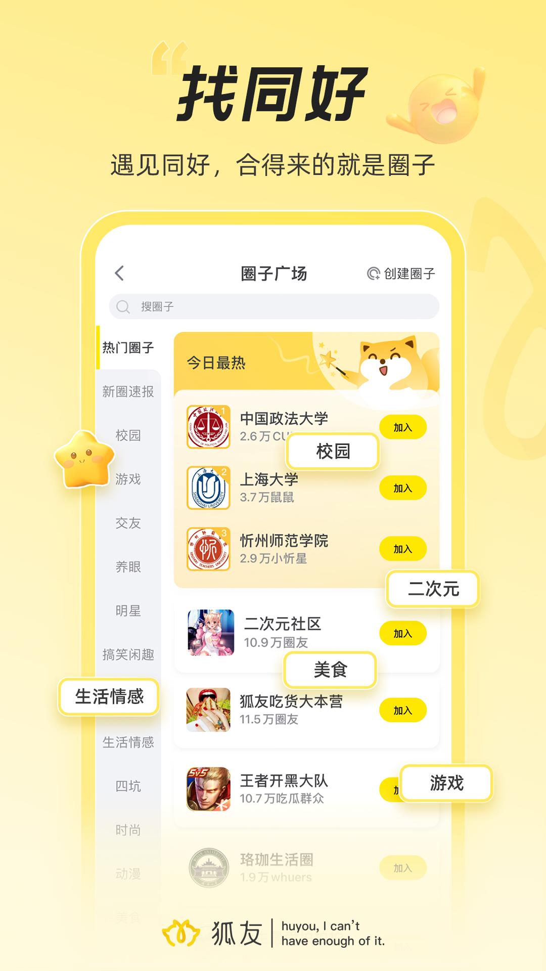 狐友3