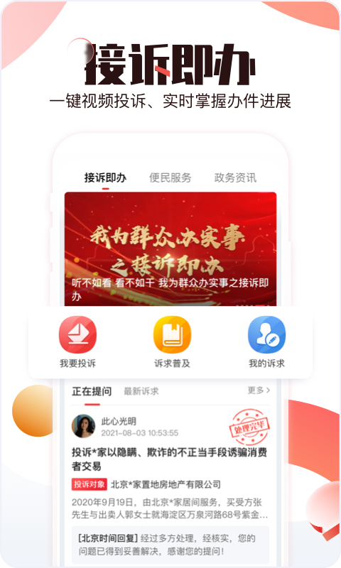 北京时间截图2