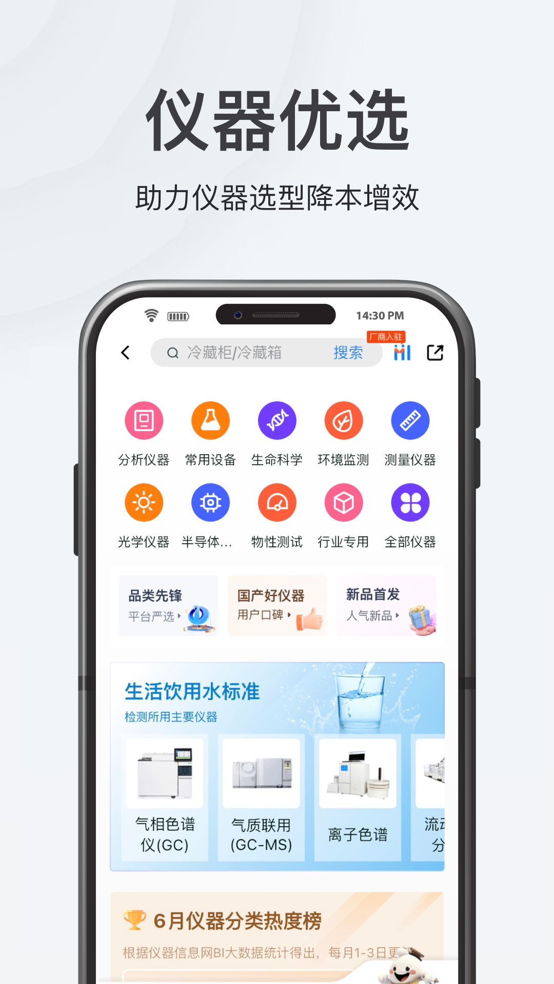 仪器信息网截图2
