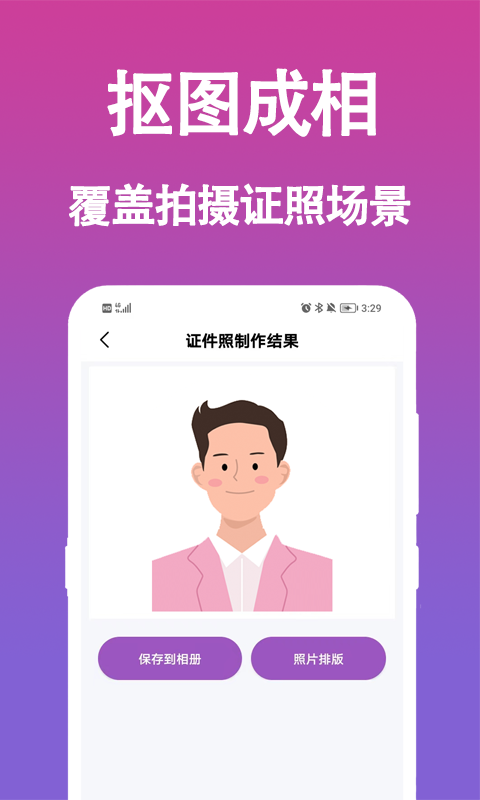 证件照生成4