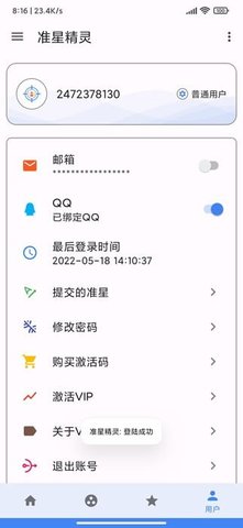 准心助手截图