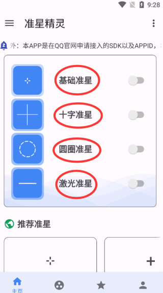 准心助手截图