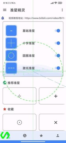 准心助手截图