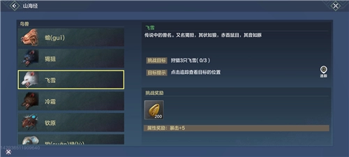 妄想山海里飞雪的位置在哪呀？哪里能找到妄想山海的飞雪呢？
