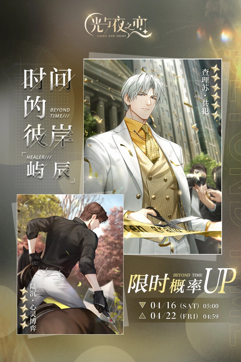 光与夜之恋时间的彼岸屿辰收信活动玩法是什么？光与夜之恋时间的彼岸屿辰收信活动攻略指南