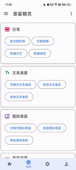 准心助手截图