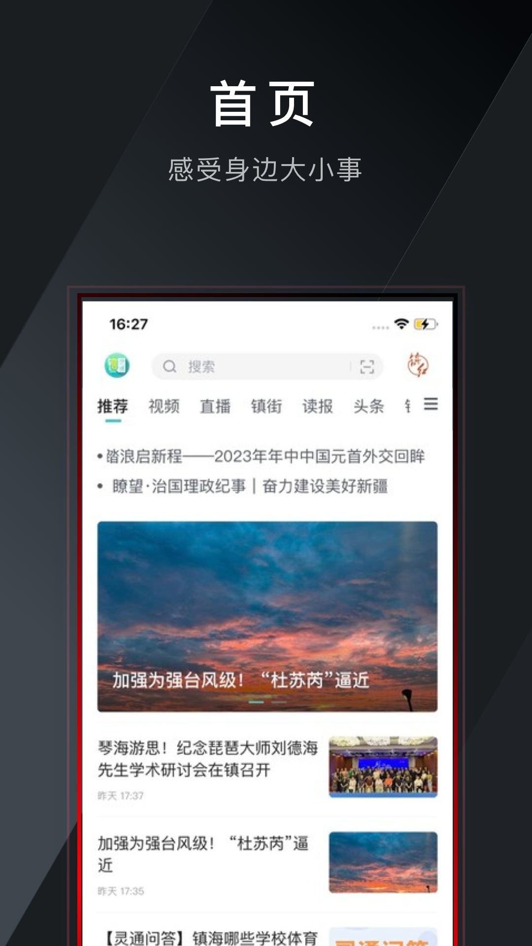 镇灵通截图0