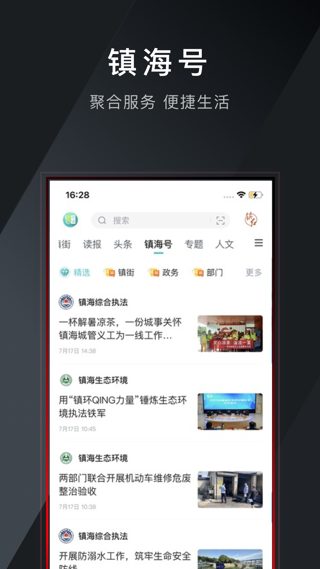 镇灵通截图2