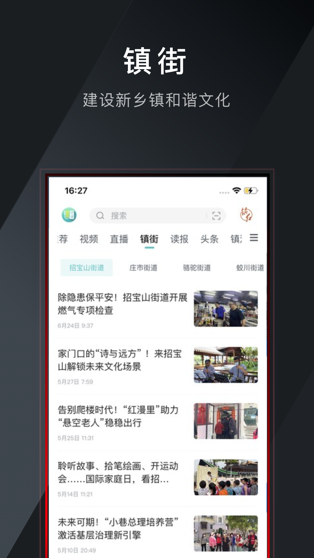 镇灵通截图3