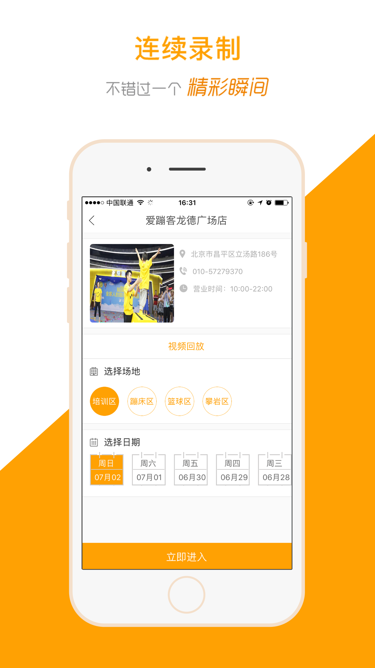 运动高手秀截图1