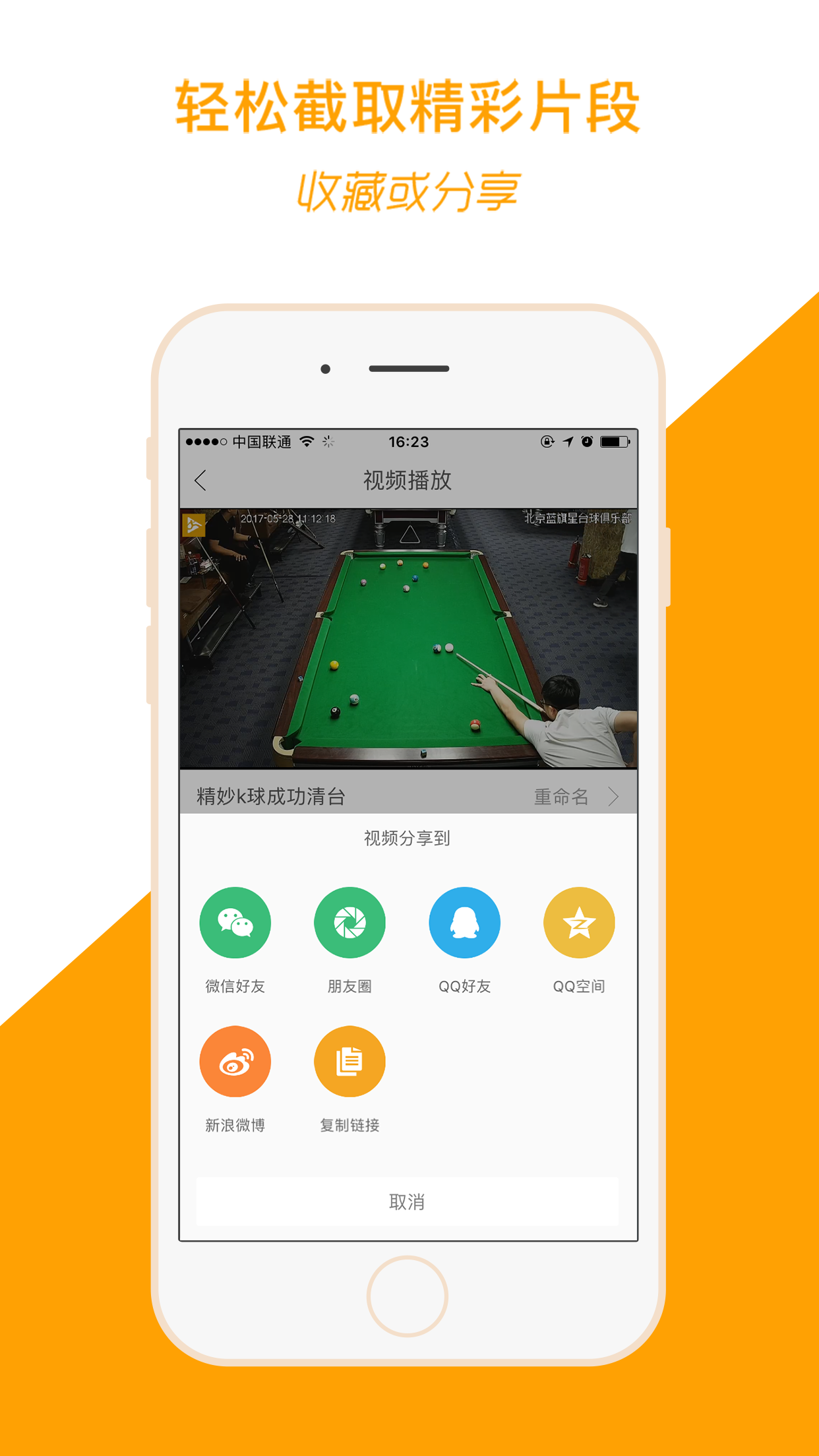 运动高手秀截图4