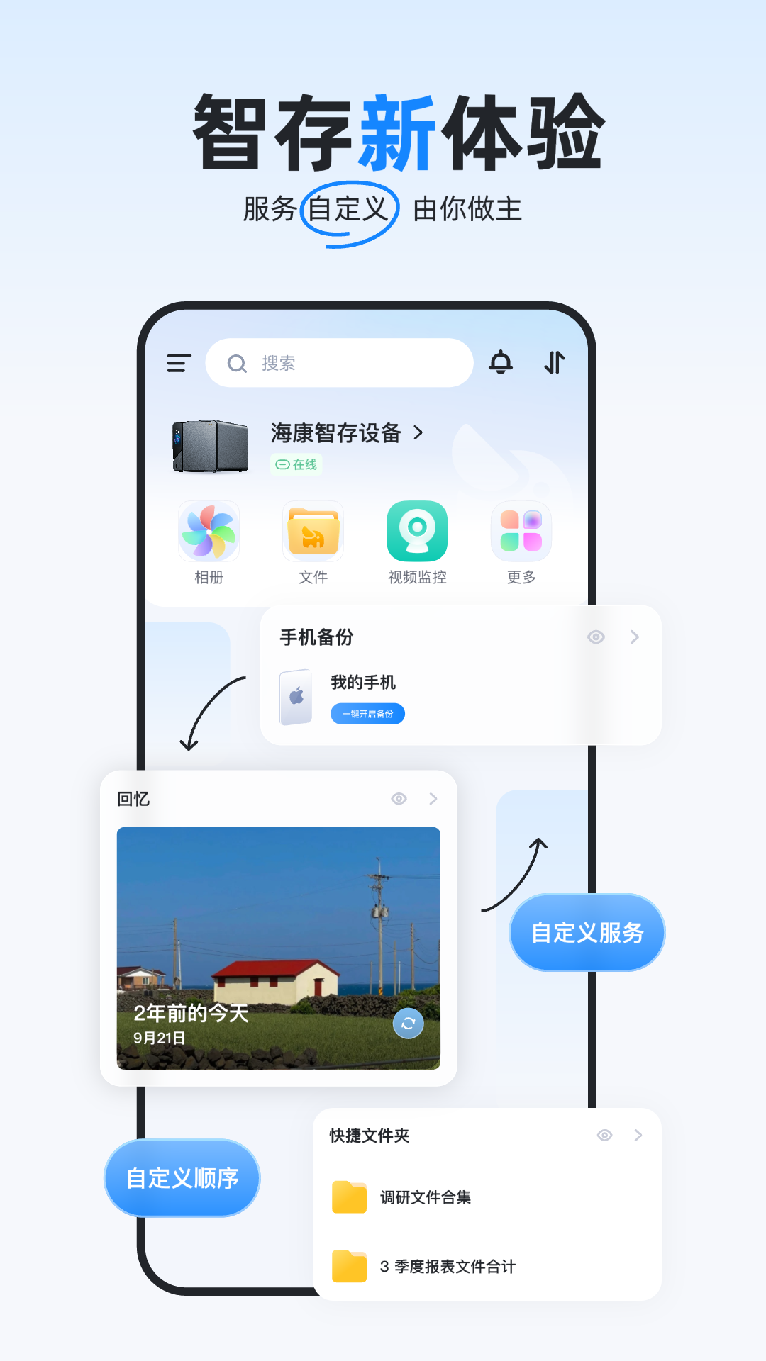 海康智存截图0