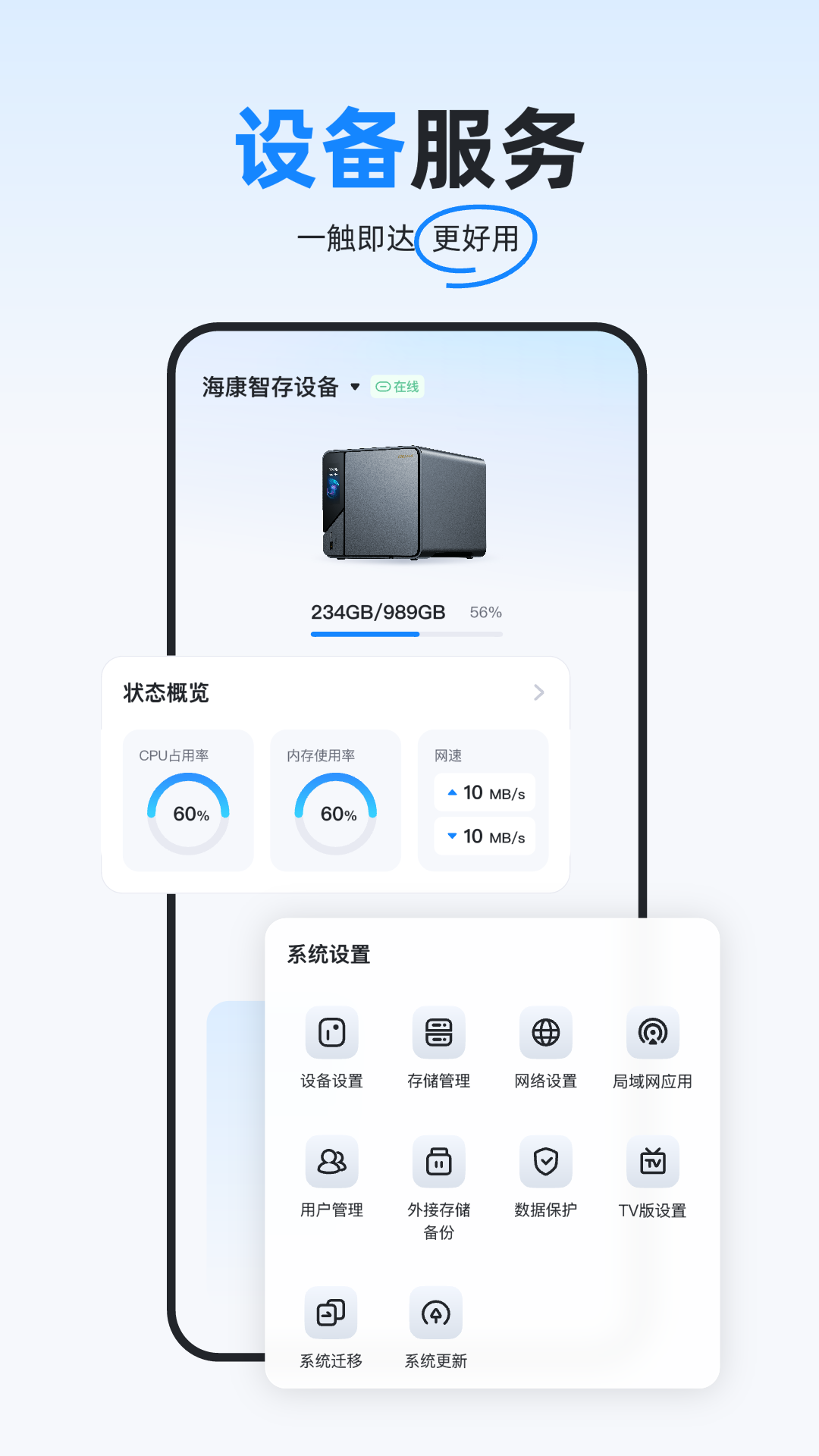 海康智存截图3