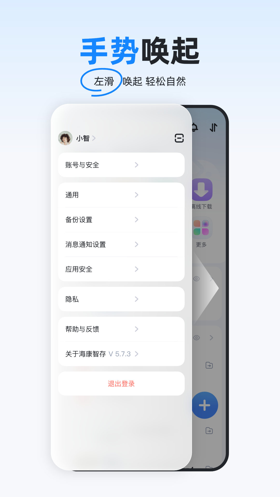 海康智存截图4