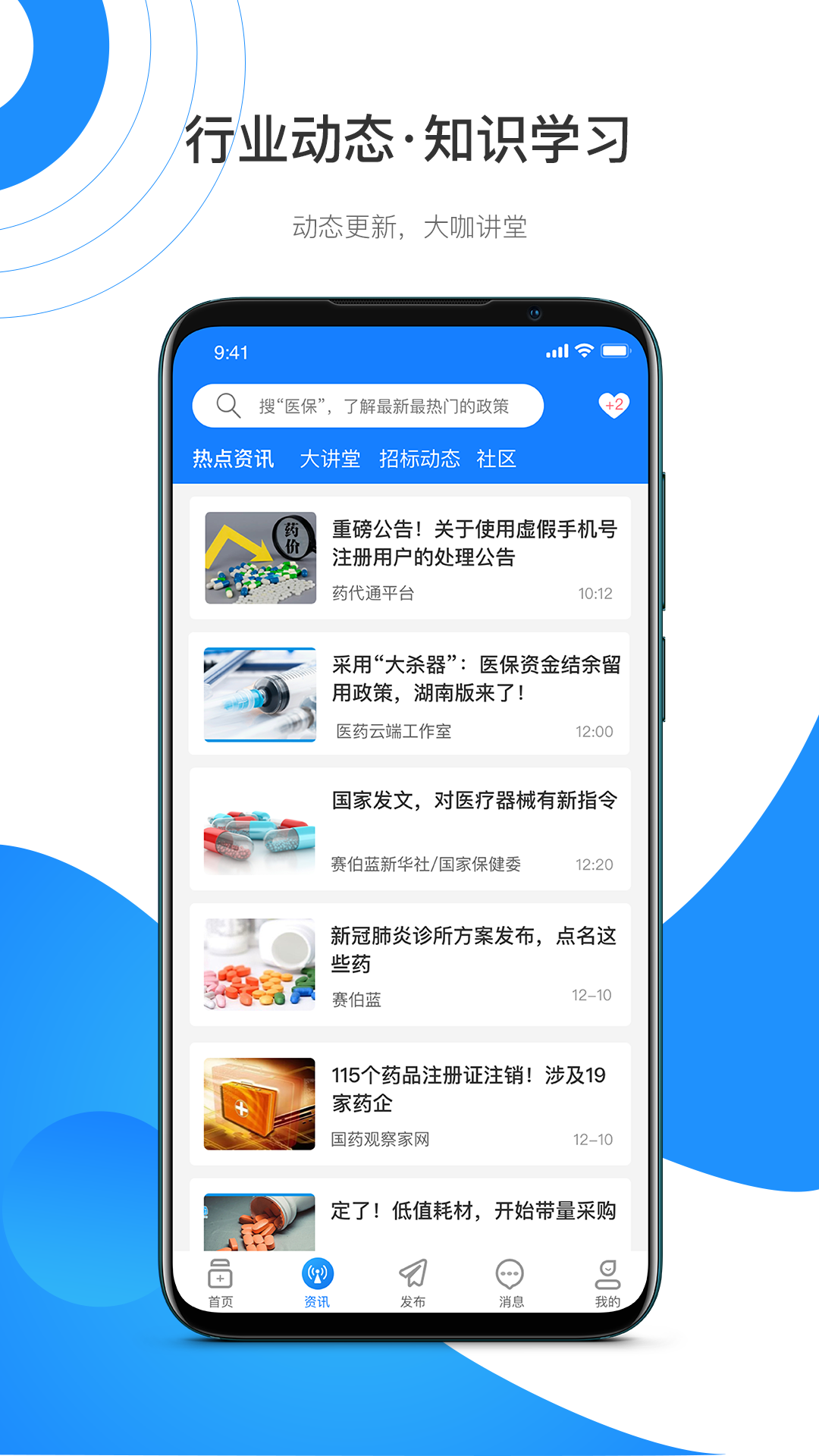 药代通2