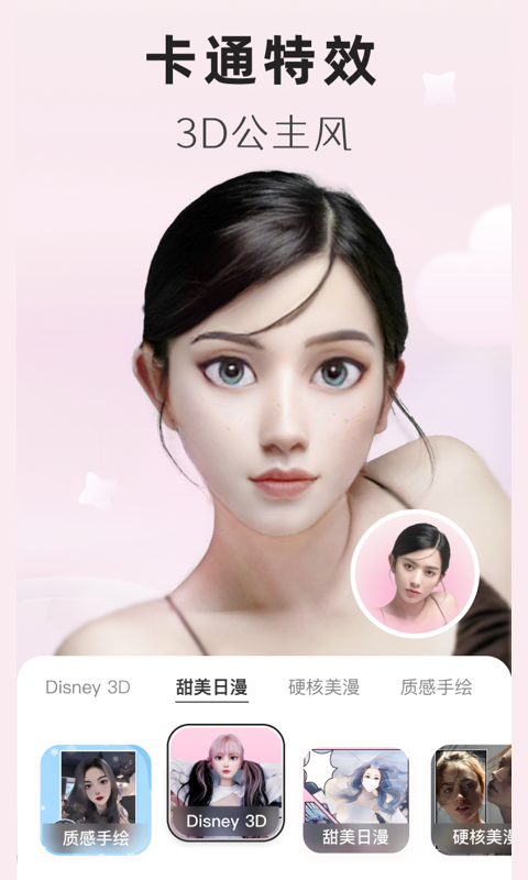 动漫头像生成器截图0