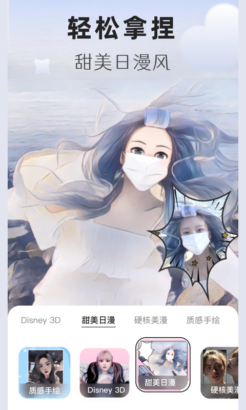 动漫头像生成器截图1
